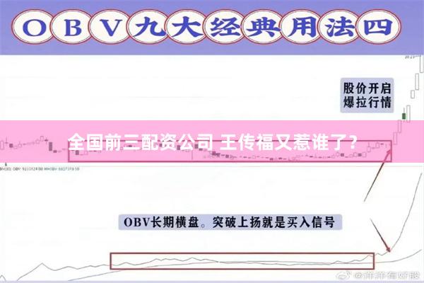 全国前三配资公司 王传福又惹谁了？